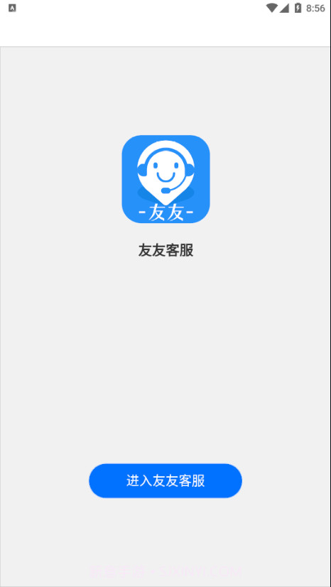 友友客服截图1 友友客服截图1