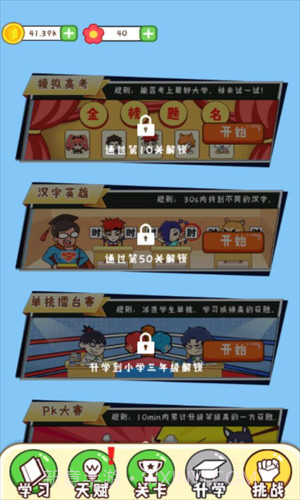 最强班级截图1 最强班级截图1