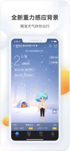 墨迹天气截图1 墨迹天气截图1