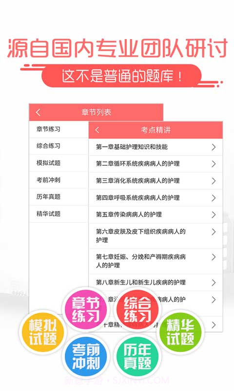 护士护师考试题库截图4 护士护师考试题库截图4