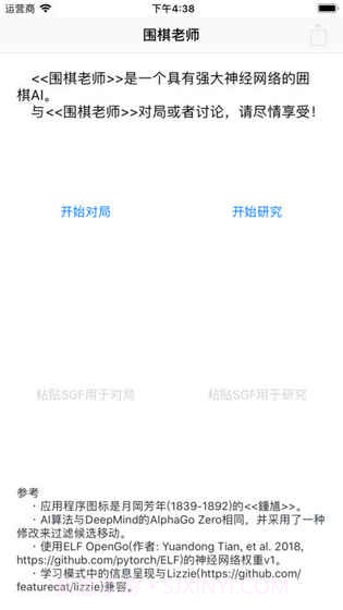 围棋老师截图2 围棋老师截图2