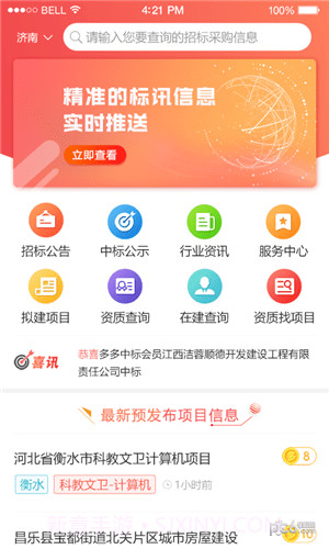 多多中标截图1 多多中标截图1