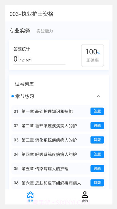 护士资格100题库截图3