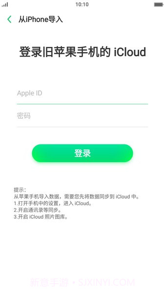 vivo手机搬家截图3