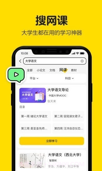 百度不挂科截图3