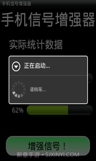 手机信号增强器截图1
