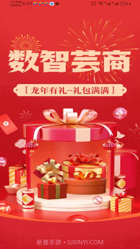 数字云商截图1 数字云商截图1