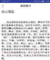 位山灌区(位山灌区工程管理)V1.0.1 手机版截图2