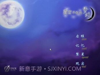 星空不在的梦境截图3 星空不在的梦境截图3
