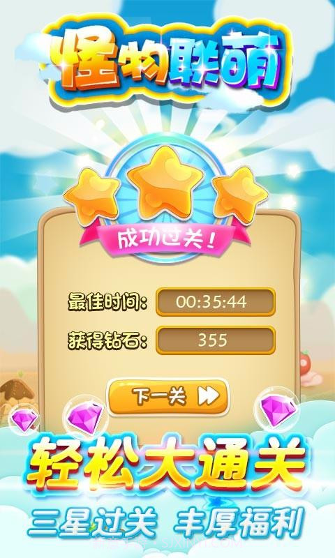 怪物联萌截图4 怪物联萌截图4