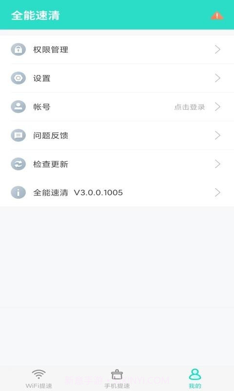 全能速清截图3