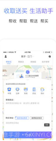 就手跑腿(跑腿代购)V1.7.4 安卓免费版截图1 就手跑腿(跑腿代购)V1.7.4 安卓免费版截图1