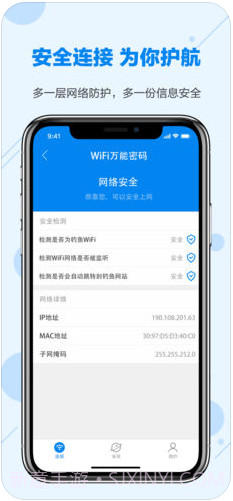 WiFi万能密码截图4