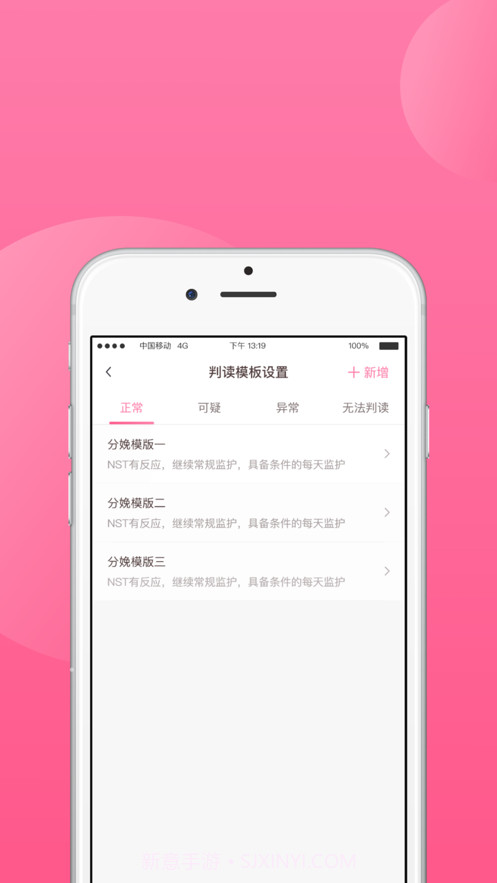 掌上孕育平台截图3 掌上孕育平台截图3