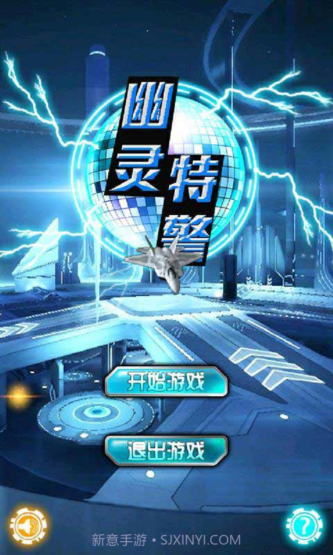 幽灵特警android版(幽灵特警内购免费)V1.5 最新中文版截图1 幽灵特警android版(幽灵特警内购免费)V1.5 最新中文版截图1