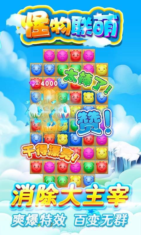 怪物联萌截图3 怪物联萌截图3