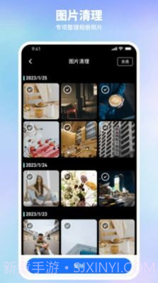 随身清理宝手机版截图2