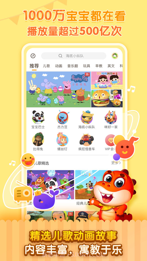 儿歌千千截图1 儿歌千千截图1