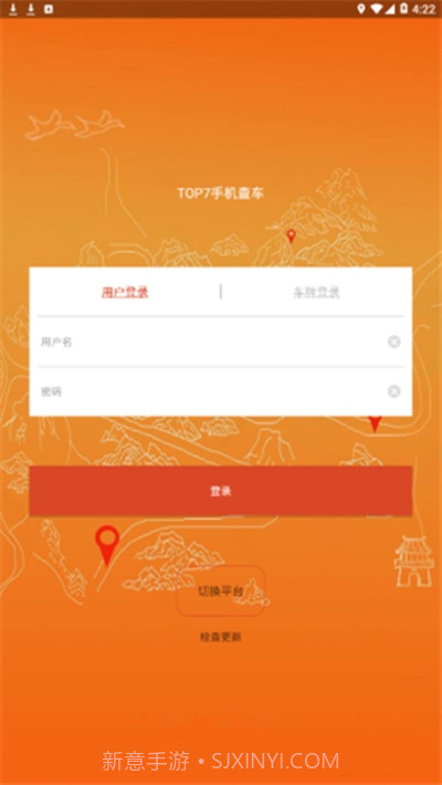 福州创想手机查车截图2 福州创想手机查车截图2