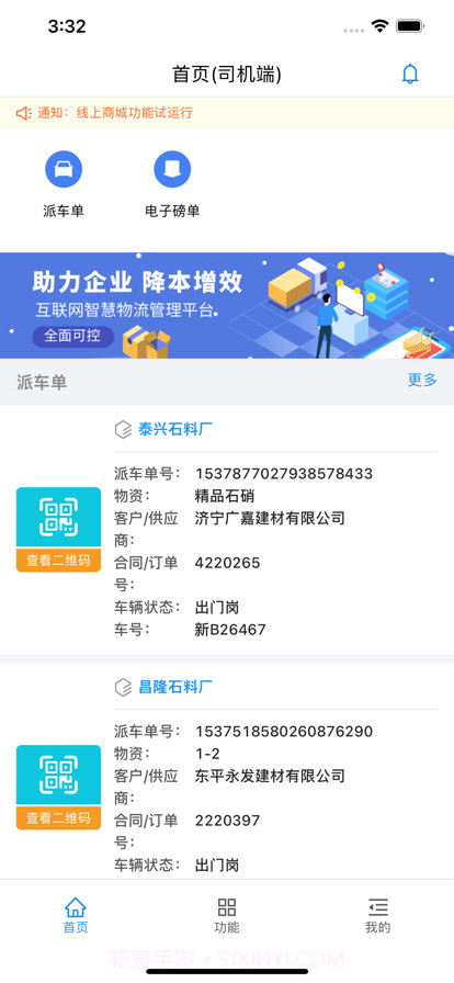 智慧矿山司机端截图2