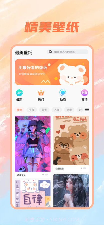 壁纸风暴截图1 壁纸风暴截图1