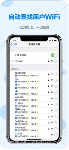 WiFi万能密码截图3