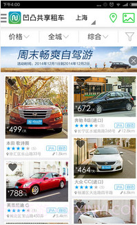 凹凸共享租车截图3 凹凸共享租车截图3