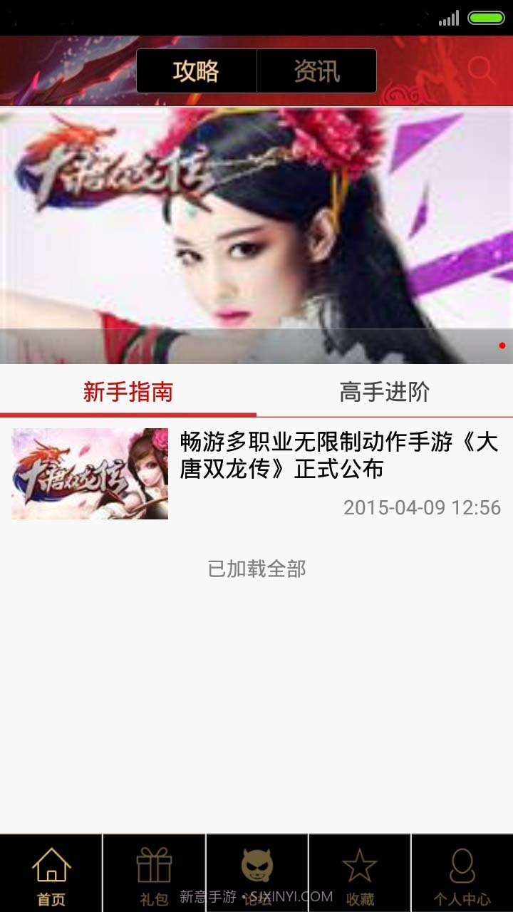 大唐双龙传助手截图1