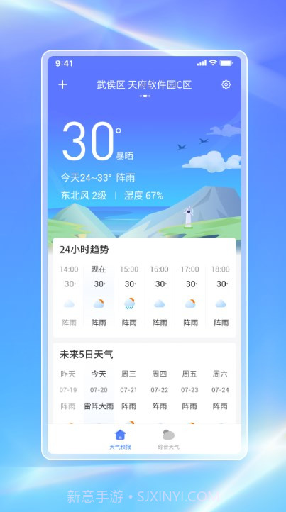 白鸽天气截图2 白鸽天气截图2