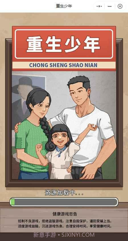 重生少年截图1 重生少年截图1