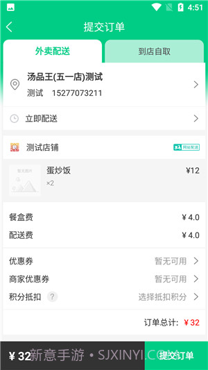 看不惯外卖截图5 看不惯外卖截图5