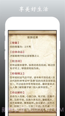 神算天下算命星座截图5 神算天下算命星座截图5