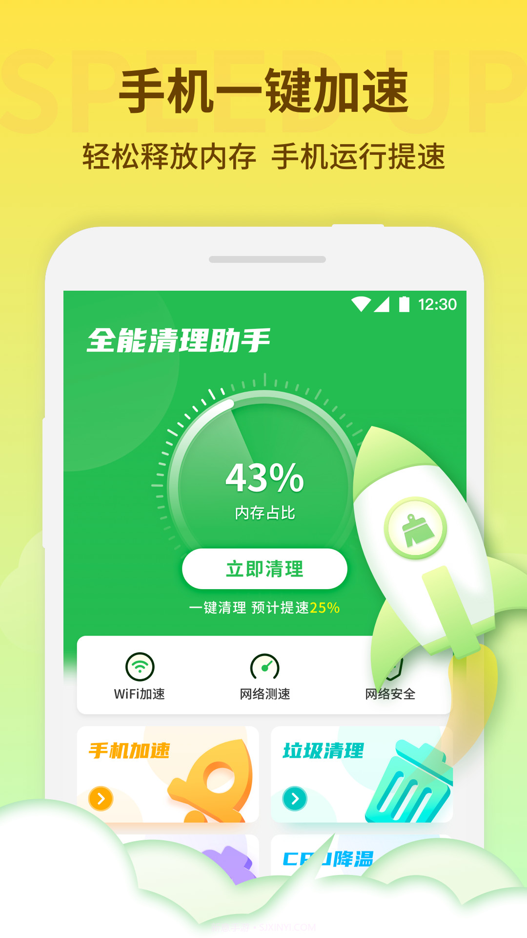 节能清理大师截图4 节能清理大师截图4