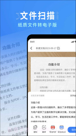 全能扫描识别王截图1 全能扫描识别王截图1