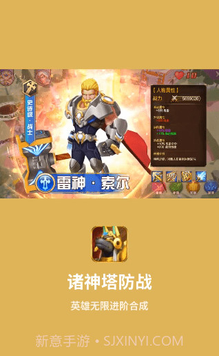 诸神塔防战截图2 诸神塔防战截图2