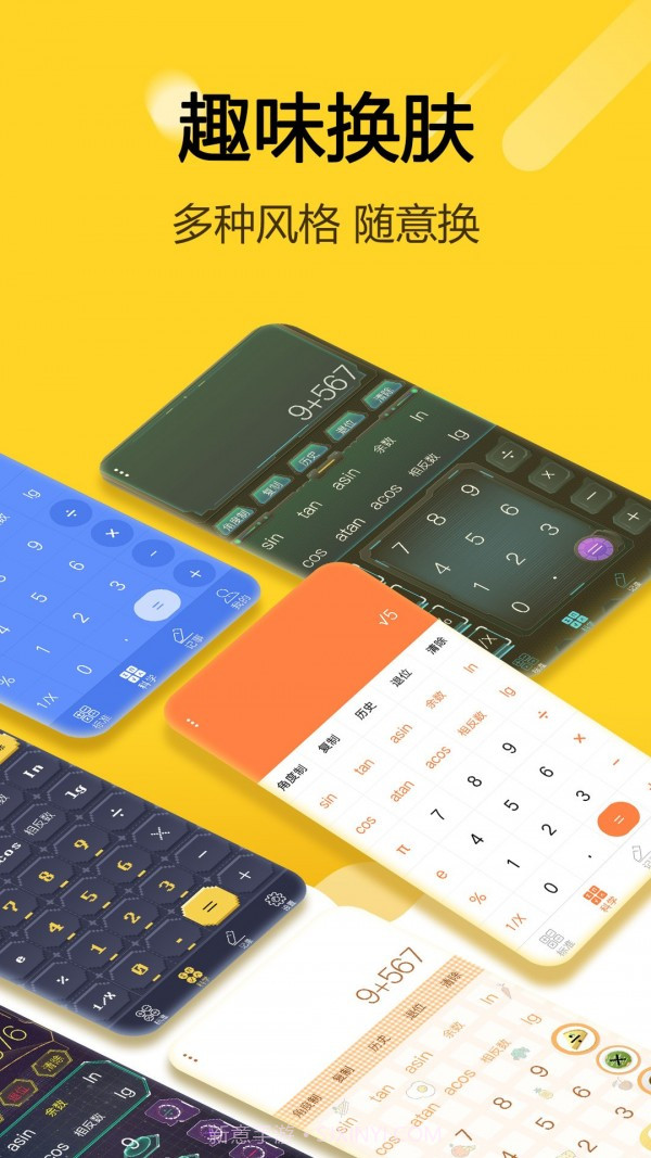 指尖计算器截图3