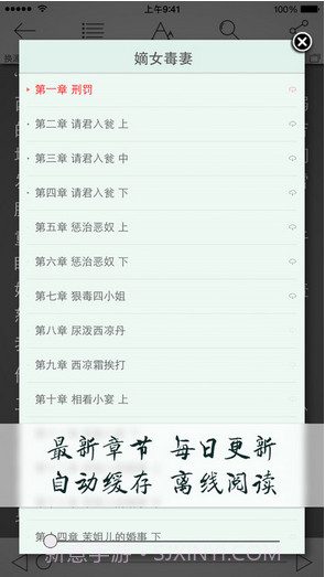 小说连载阅读截图2 小说连载阅读截图2