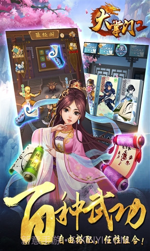 大掌门2截图4 大掌门2截图4