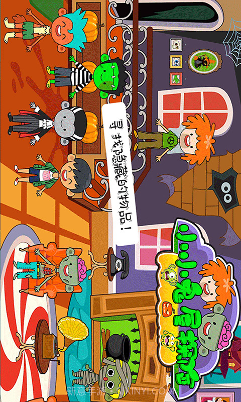 小小鬼屋探险截图3 小小鬼屋探险截图3