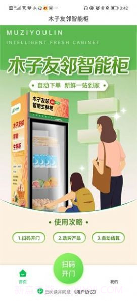 木子友邻智能柜截图2 木子友邻智能柜截图2