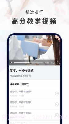 初中数学网课app截图3 初中数学网课app截图3