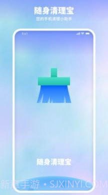 随身清理宝手机版截图1