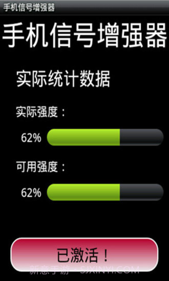 手机信号增强器截图2