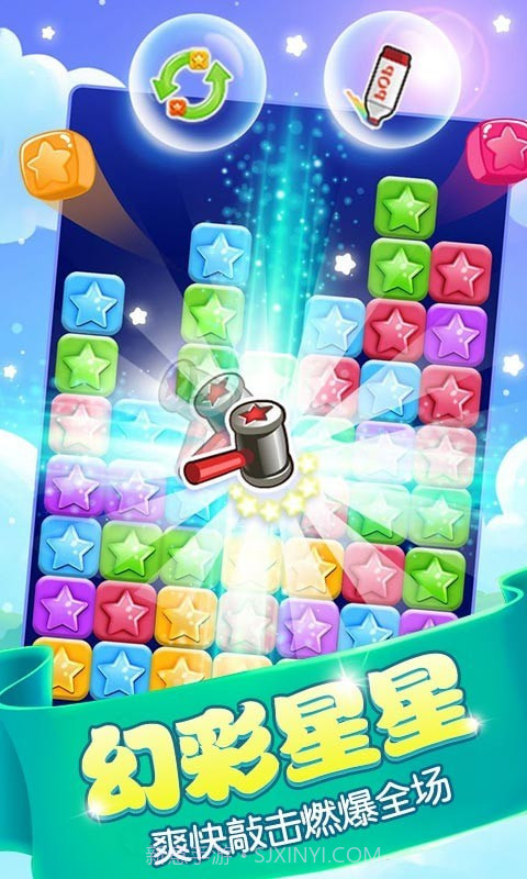 消星星截图1