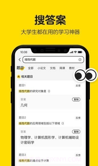 百度不挂科截图2