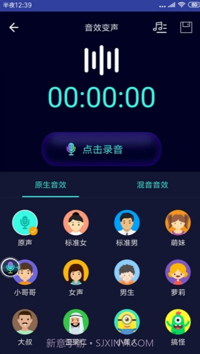 悬浮变声器截图2