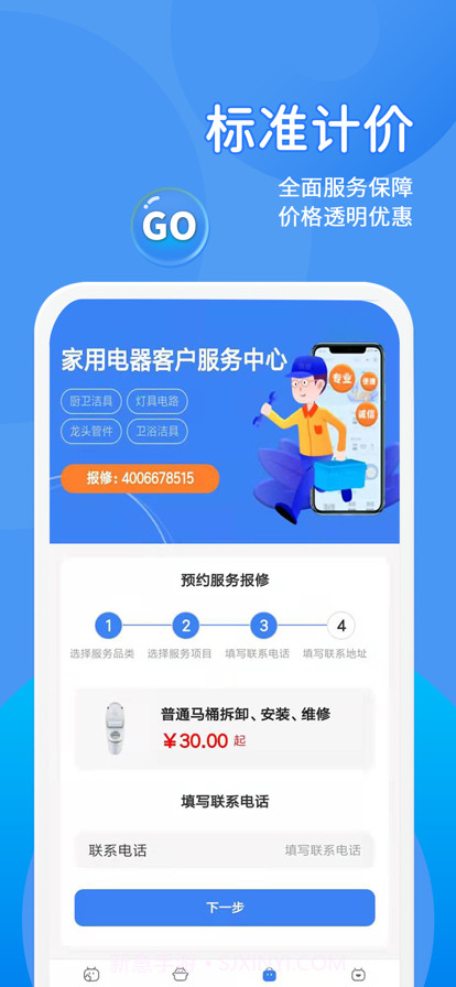啄木鸟水电维修截图3 啄木鸟水电维修截图3