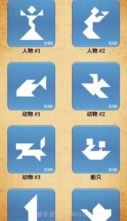 七巧板安卓截图1