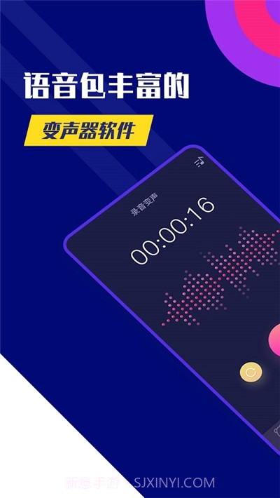 全能变声器永久免费截图1 全能变声器永久免费截图1
