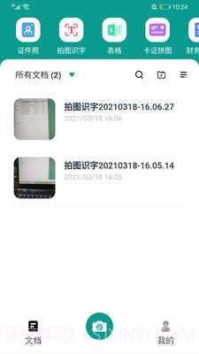 扫描王专业版截图1 扫描王专业版截图1